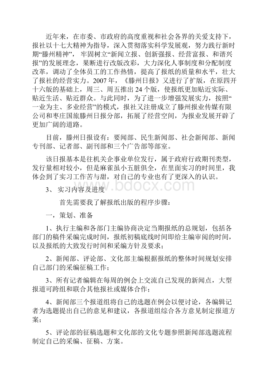 平面设计专业毕业实习报告.docx_第3页