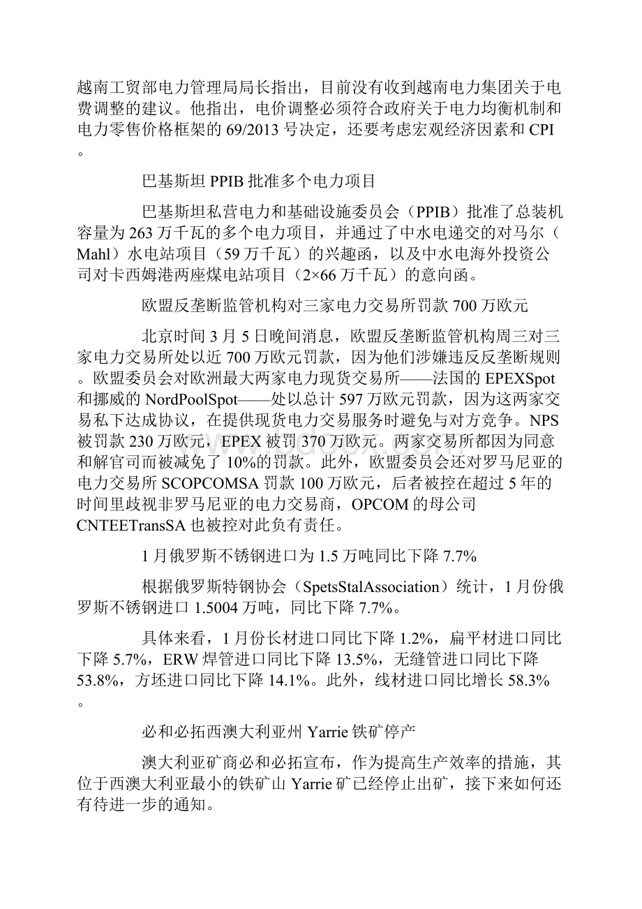 欧洲地区煤炭政策解析.docx_第2页