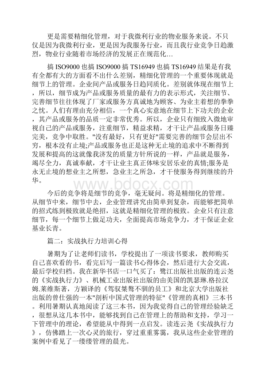 培训心得体会 实战执行力培训心得.docx_第2页