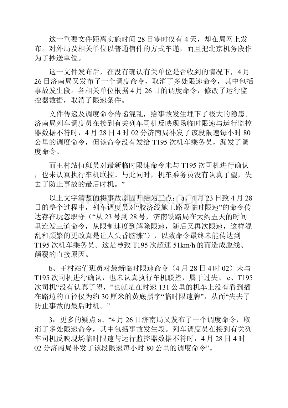 铁路电务反思材料范文.docx_第2页