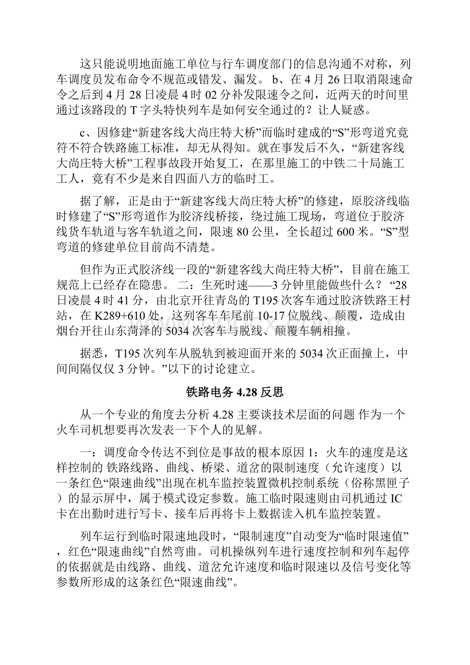 铁路电务反思材料范文.docx_第3页