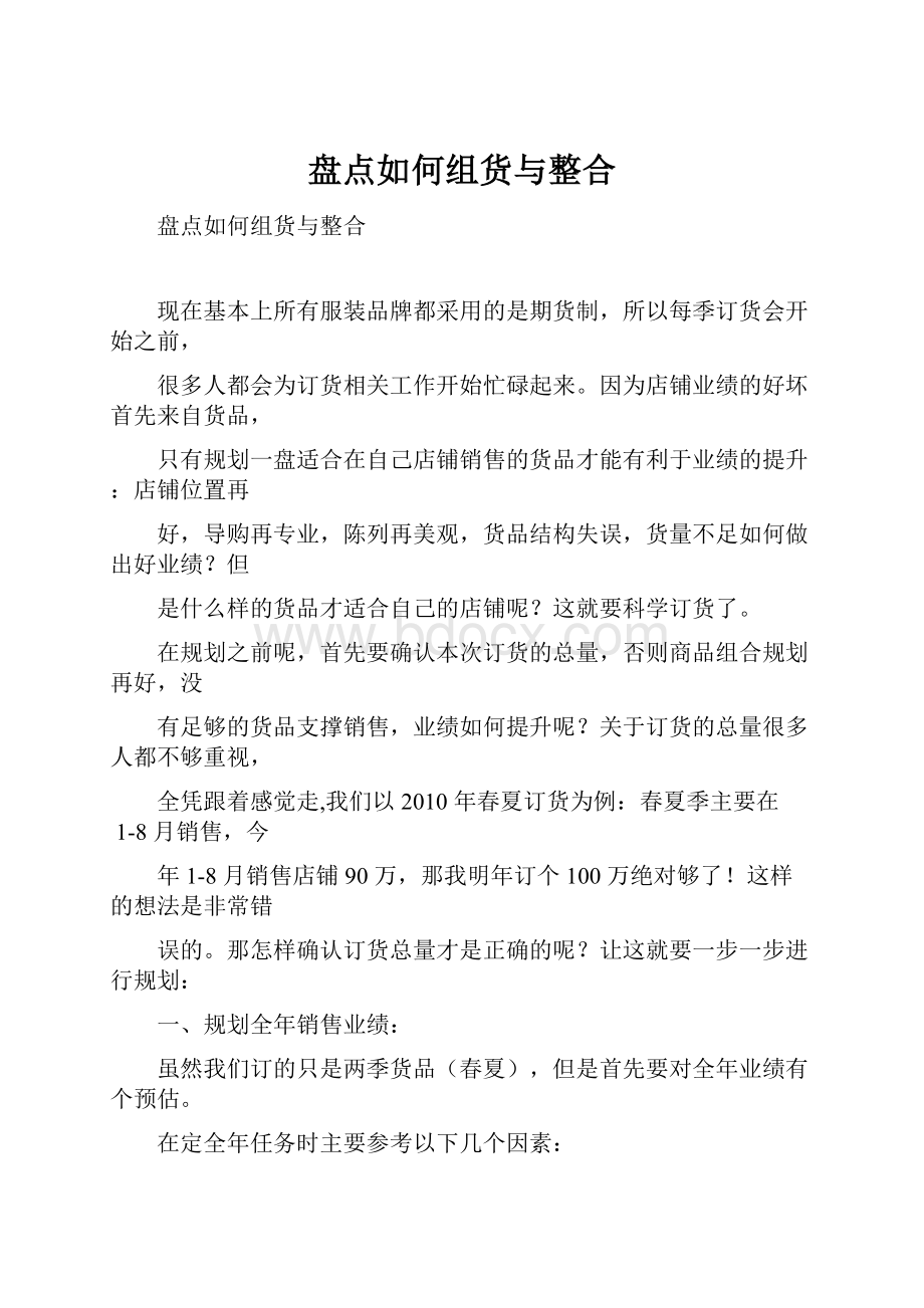 盘点如何组货与整合.docx