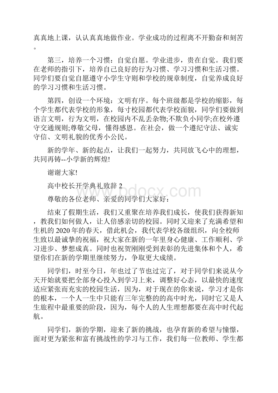 高中校长开学典礼致辞.docx_第2页