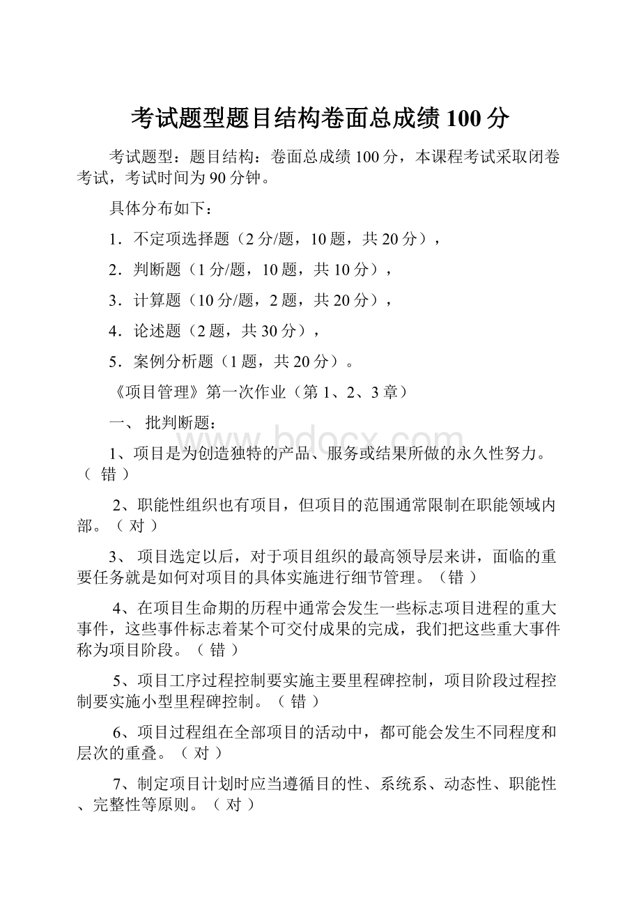 考试题型题目结构卷面总成绩100分.docx