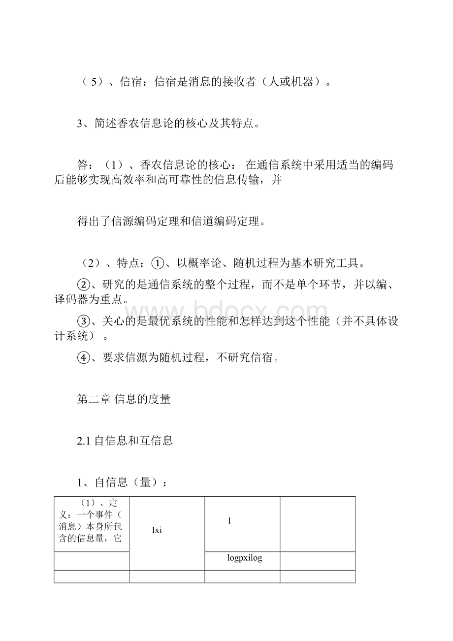 信息论基础复习提纲.docx_第2页