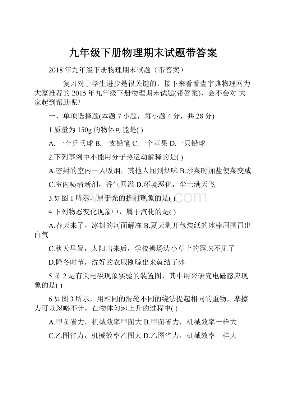 九年级下册物理期末试题带答案.docx_第1页