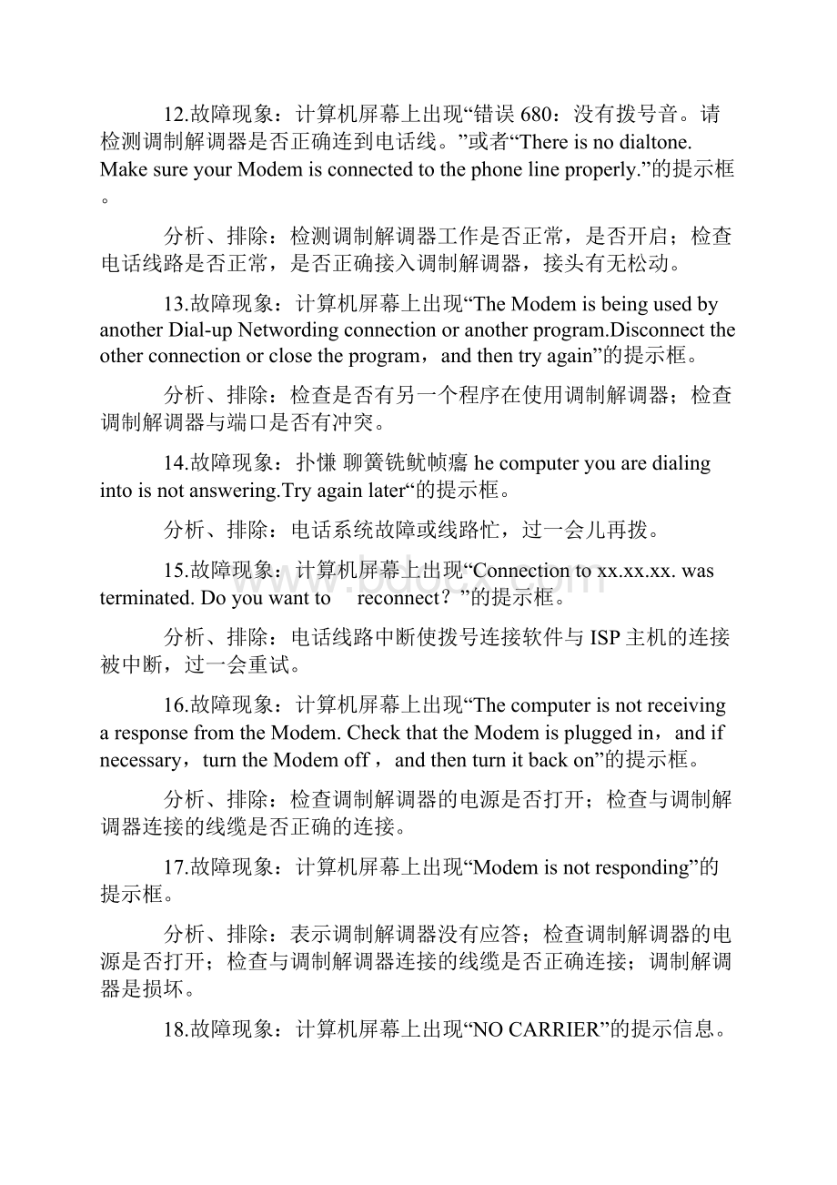 五十八种网络故障及其解决办法.docx_第3页