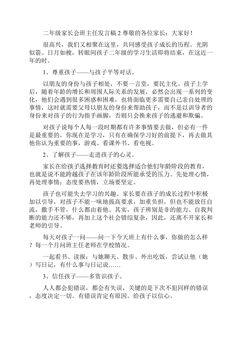 二年级家长会班主任发言稿.docx_第3页