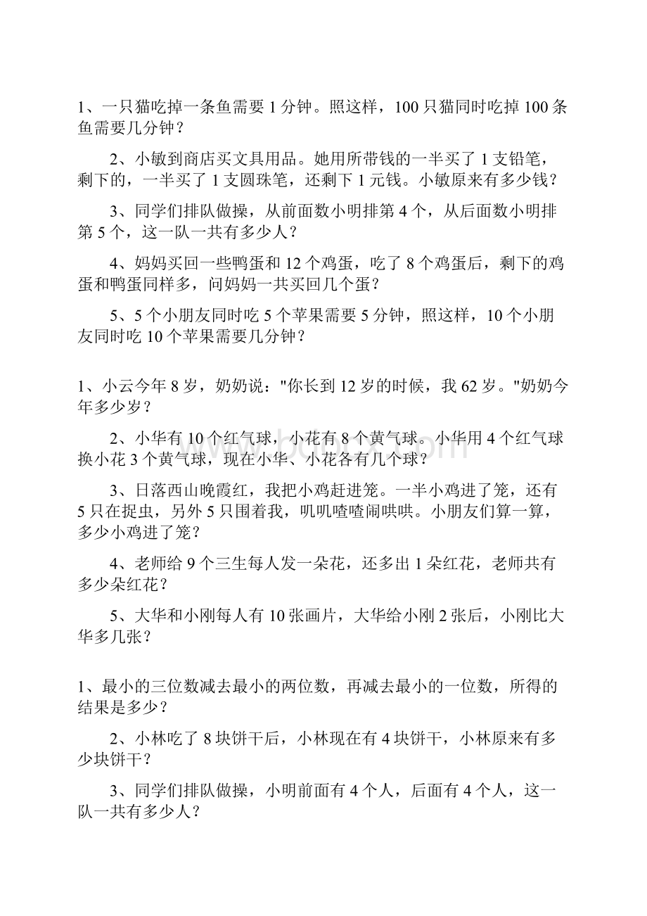 一年级数学下册应用题总复习题大全137.docx_第3页