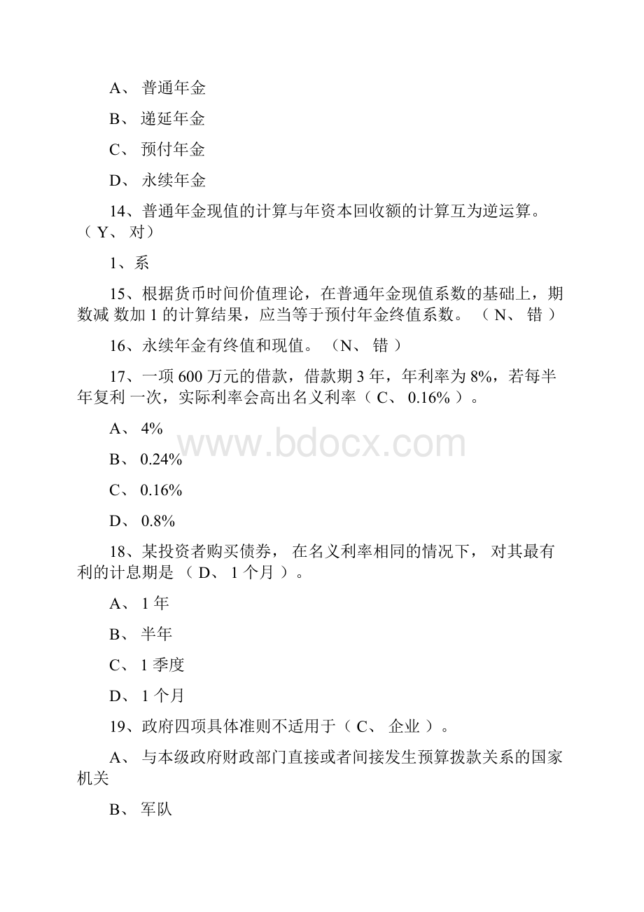 会计继续教育题目.docx_第2页