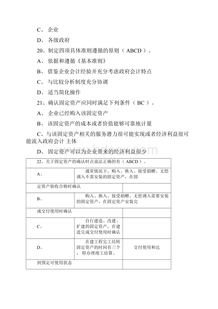 会计继续教育题目.docx_第3页