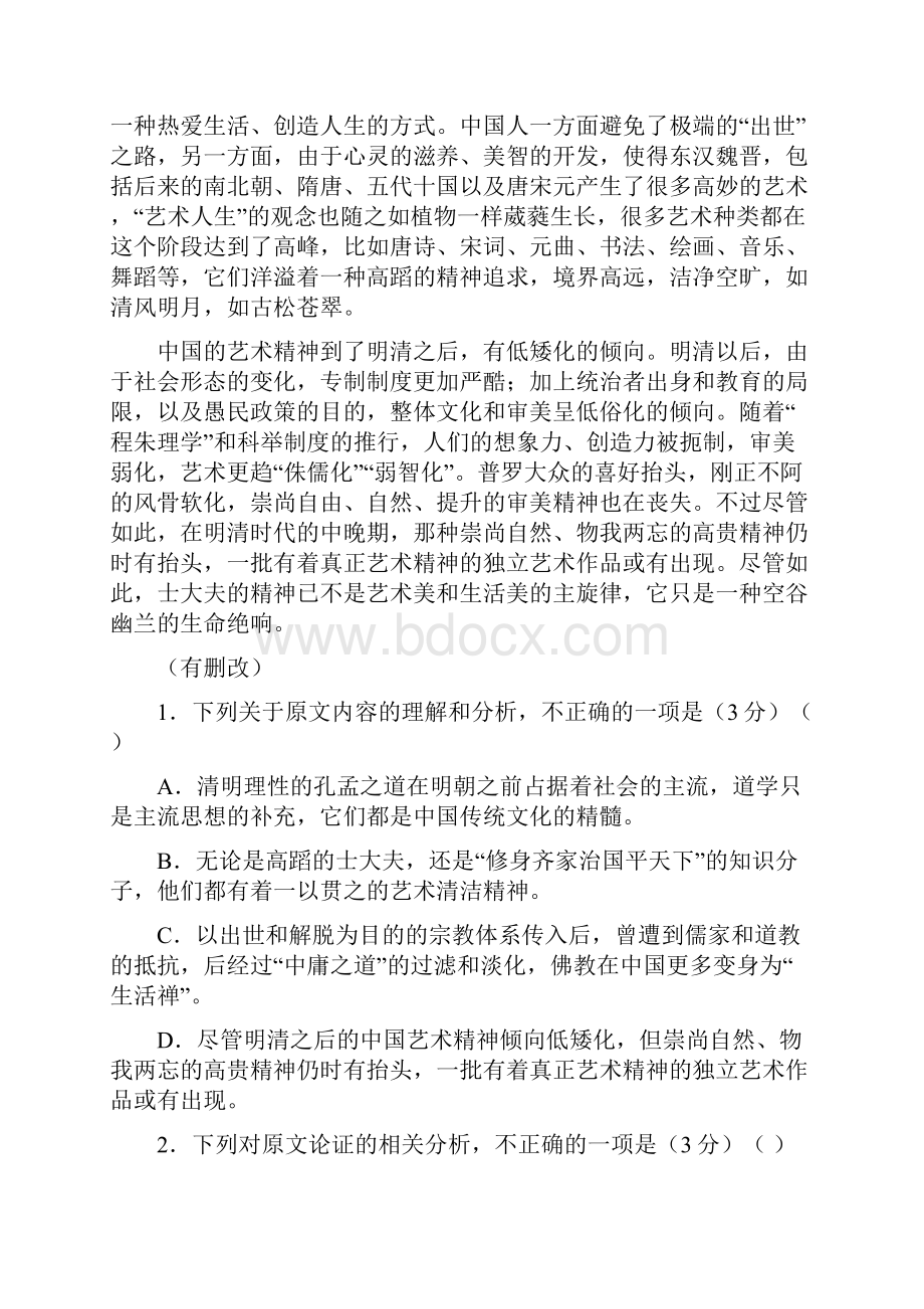 学年高中语文 必修2第二单元训练卷二含答案.docx_第3页