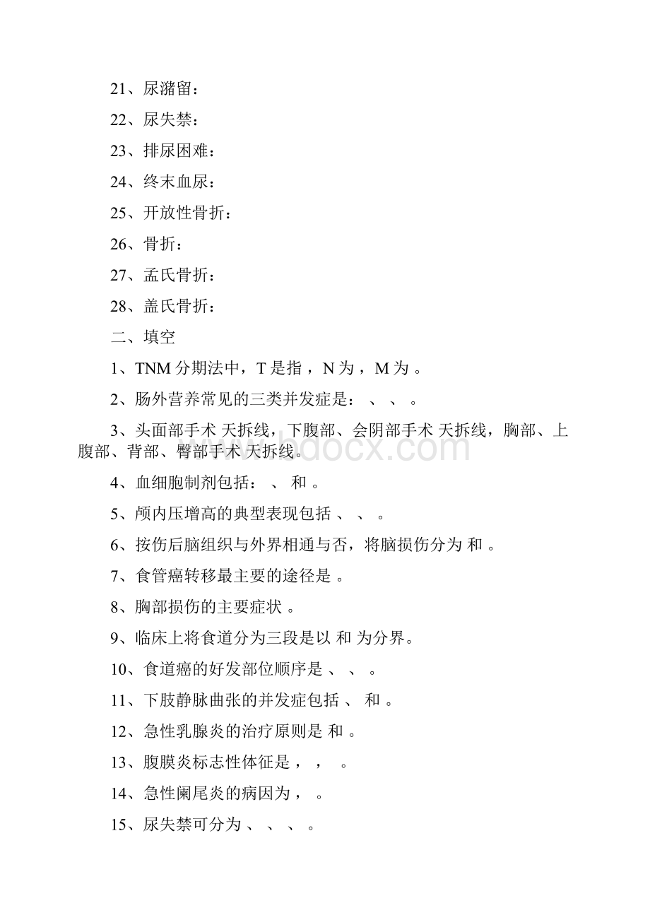 外科学复习题.docx_第2页