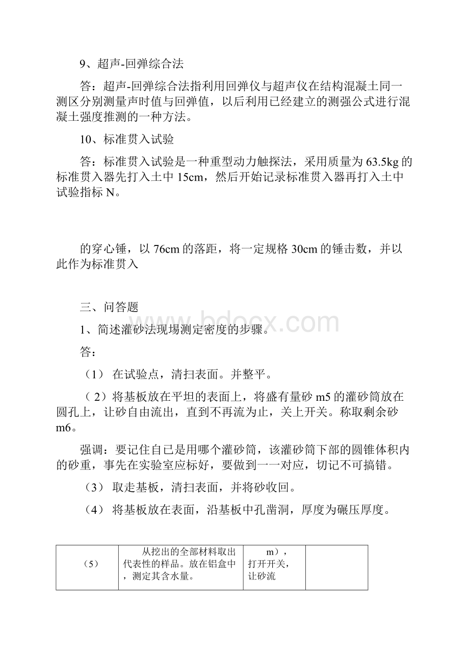 公路工程检测期末复习题更新资料.docx_第3页