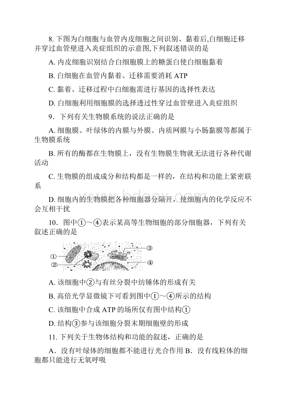 云南省玉溪市玉溪一中学年高二生物下学期第二次月考试题.docx_第3页