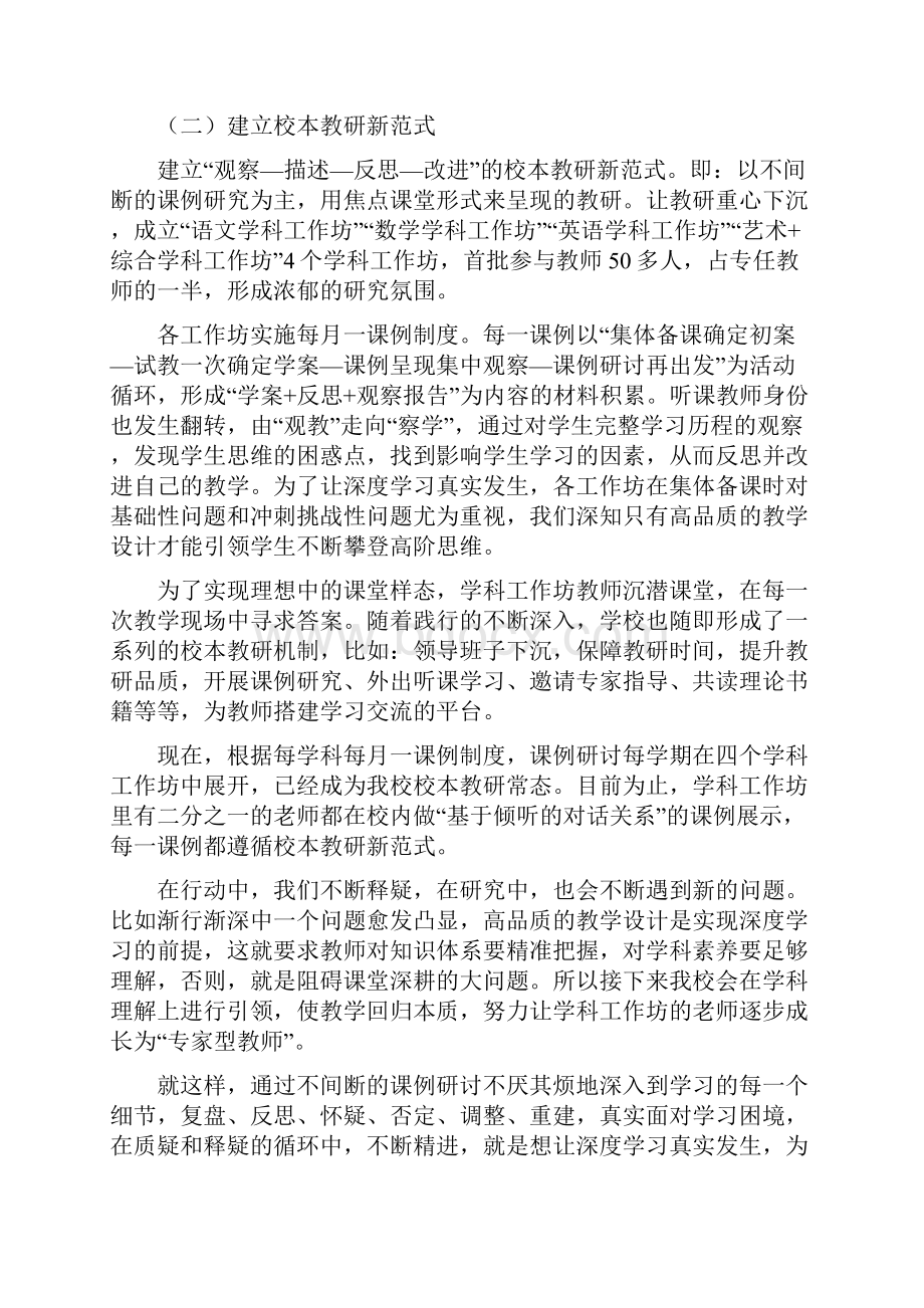 双减总结材料双减背景下提质减负增效工作经验总结五篇.docx_第2页