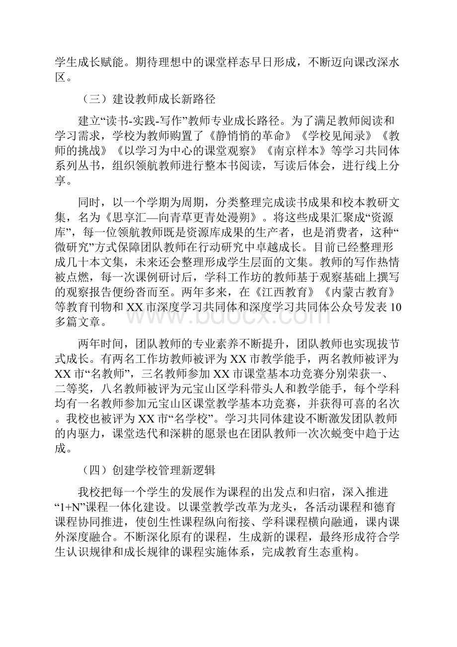 双减总结材料双减背景下提质减负增效工作经验总结五篇.docx_第3页