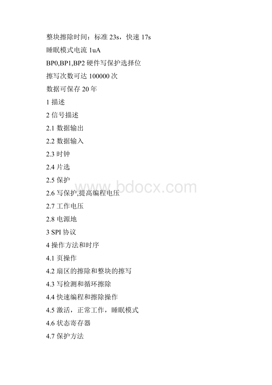 M25P32技术手册 中文.docx_第2页