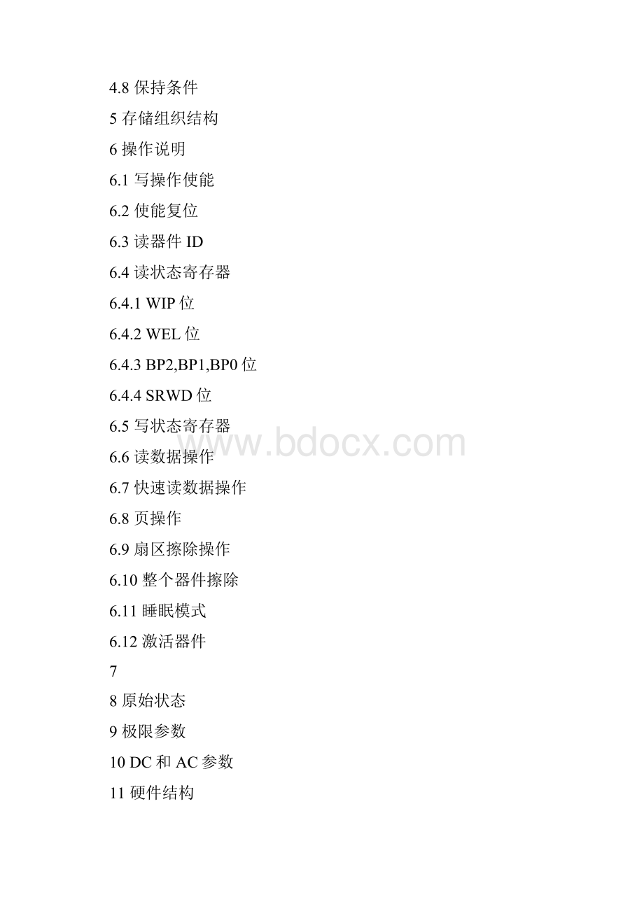 M25P32技术手册 中文.docx_第3页