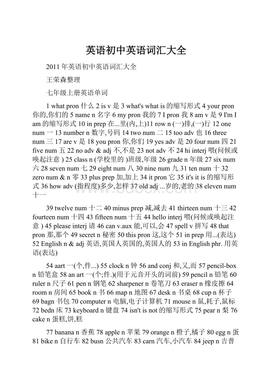 英语初中英语词汇大全.docx_第1页