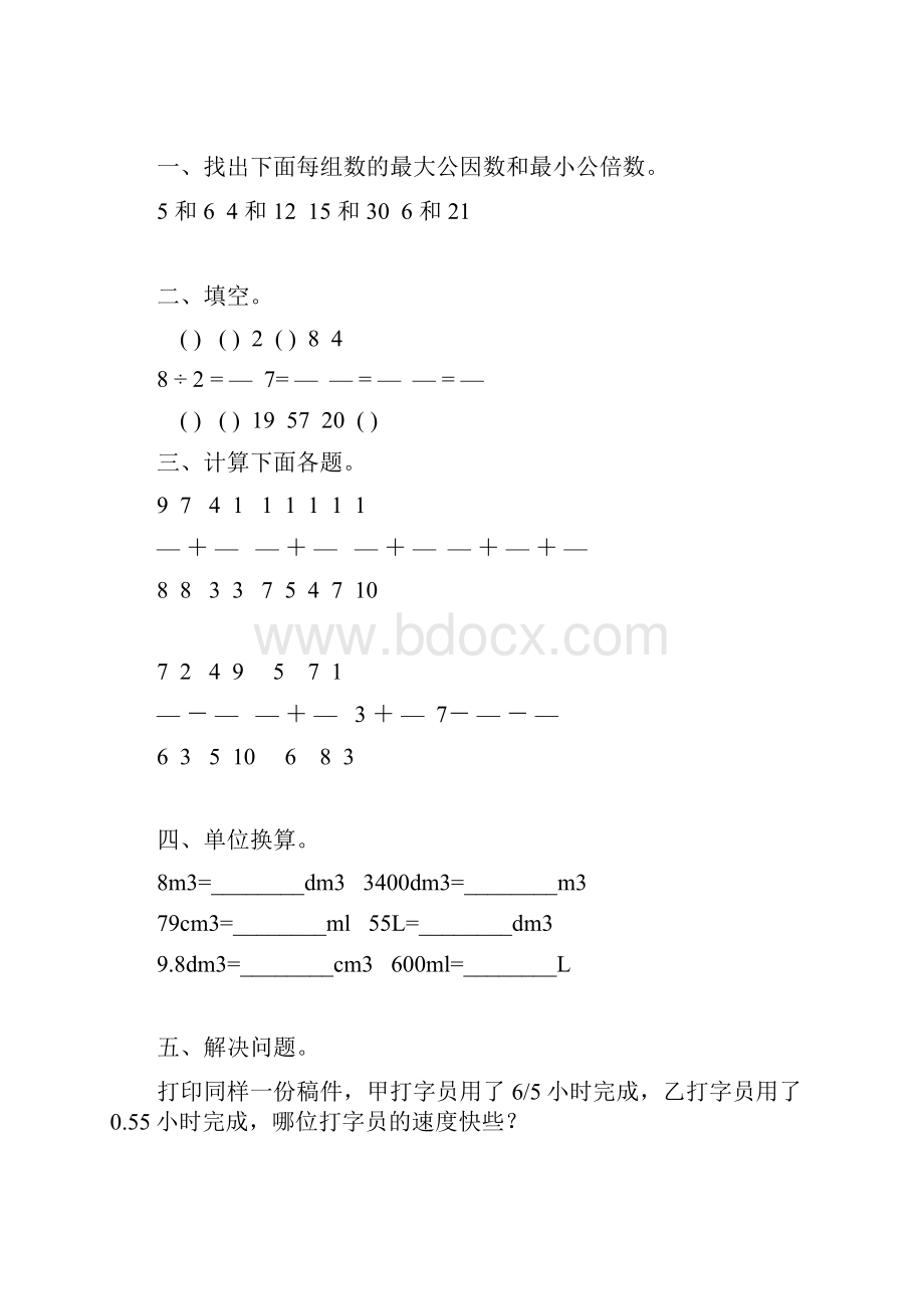 精编五年级数学下册暑假作业 16.docx_第2页