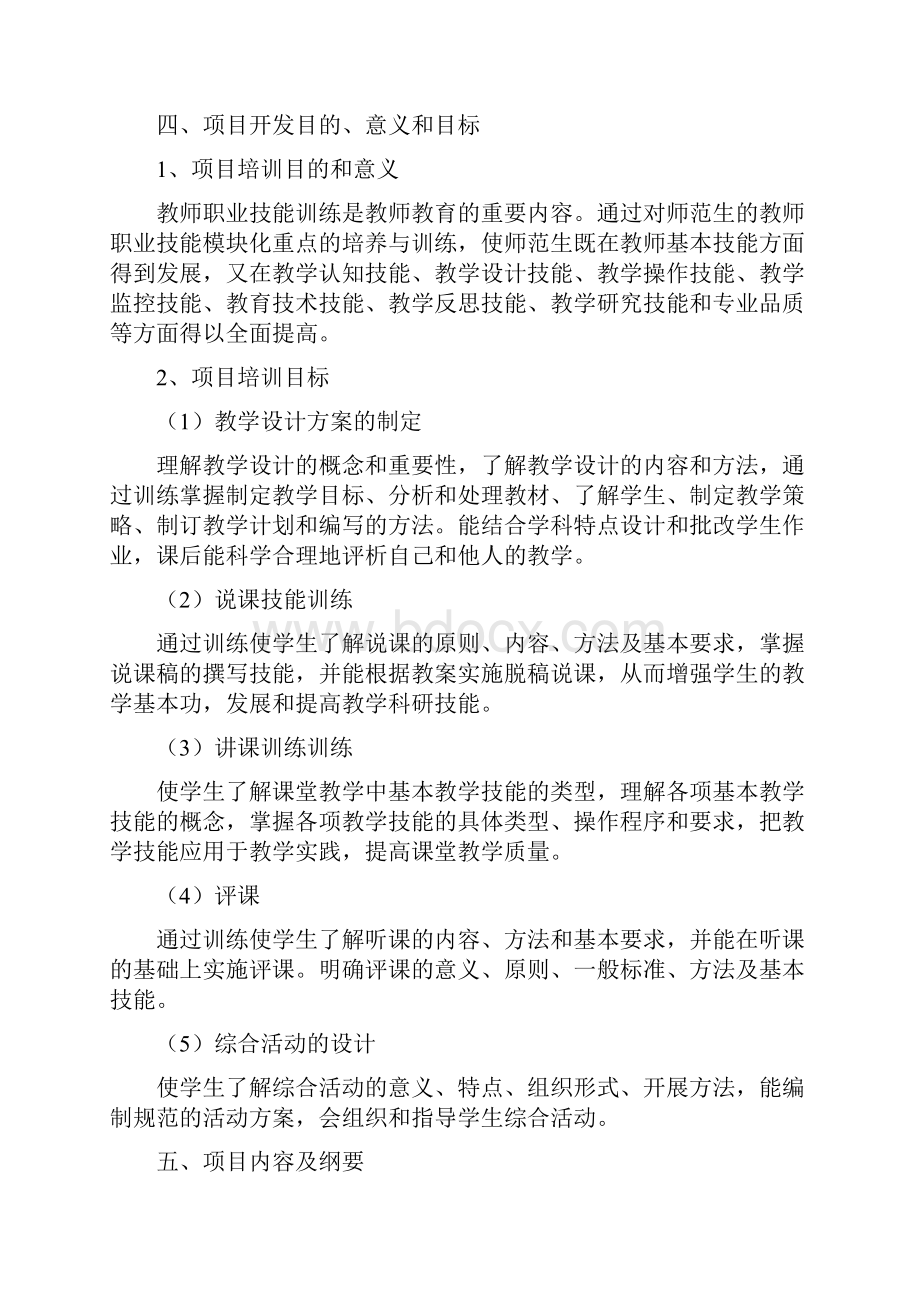 教育技术项目实践教师技能训练.docx_第2页