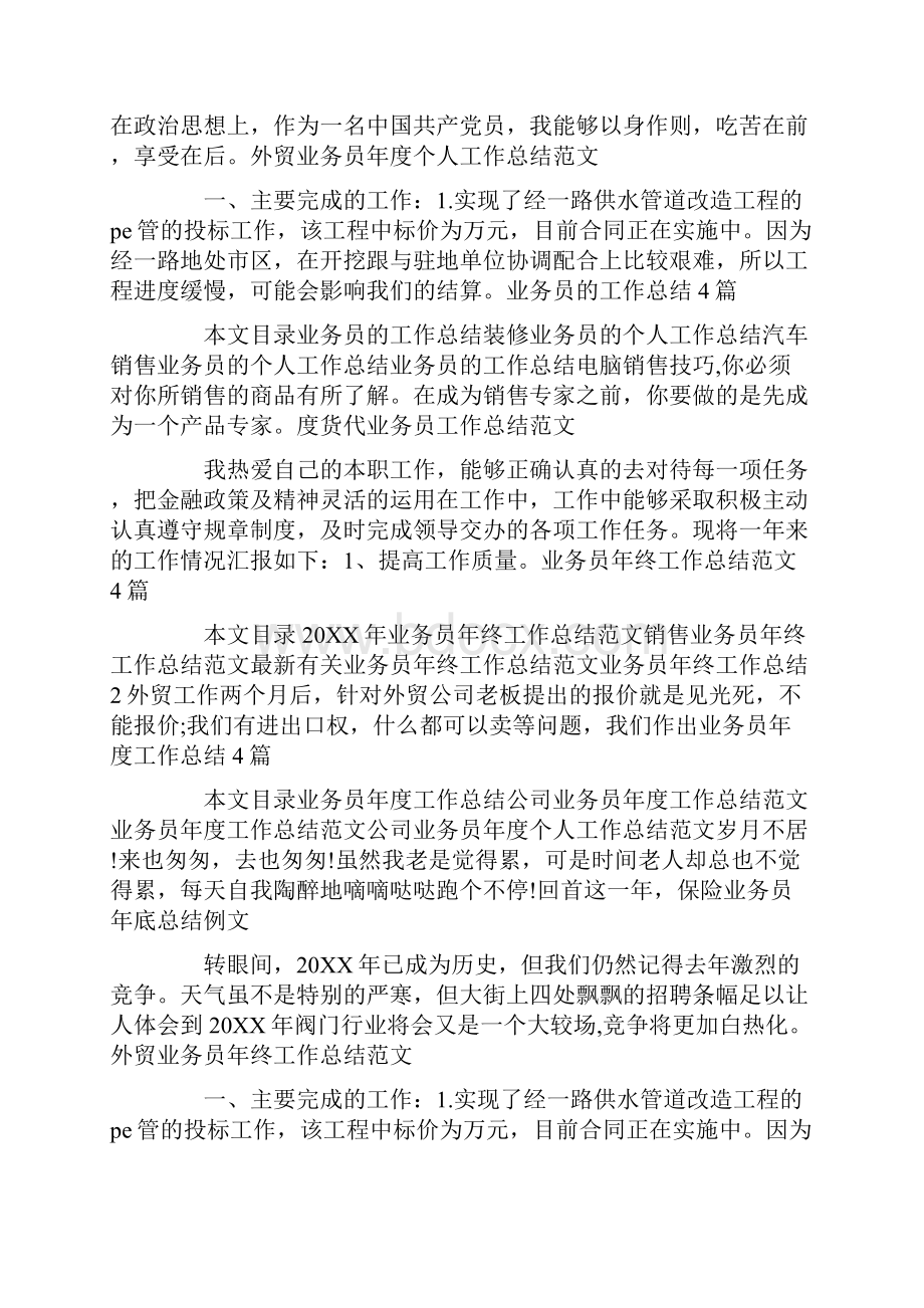 业务员工作总结集锦.docx_第2页