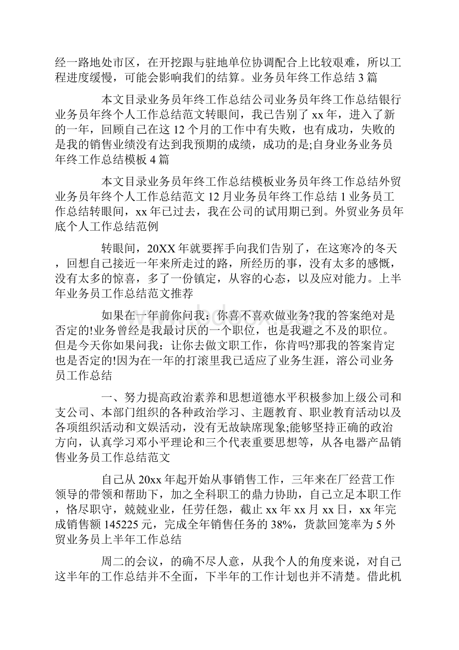 业务员工作总结集锦.docx_第3页