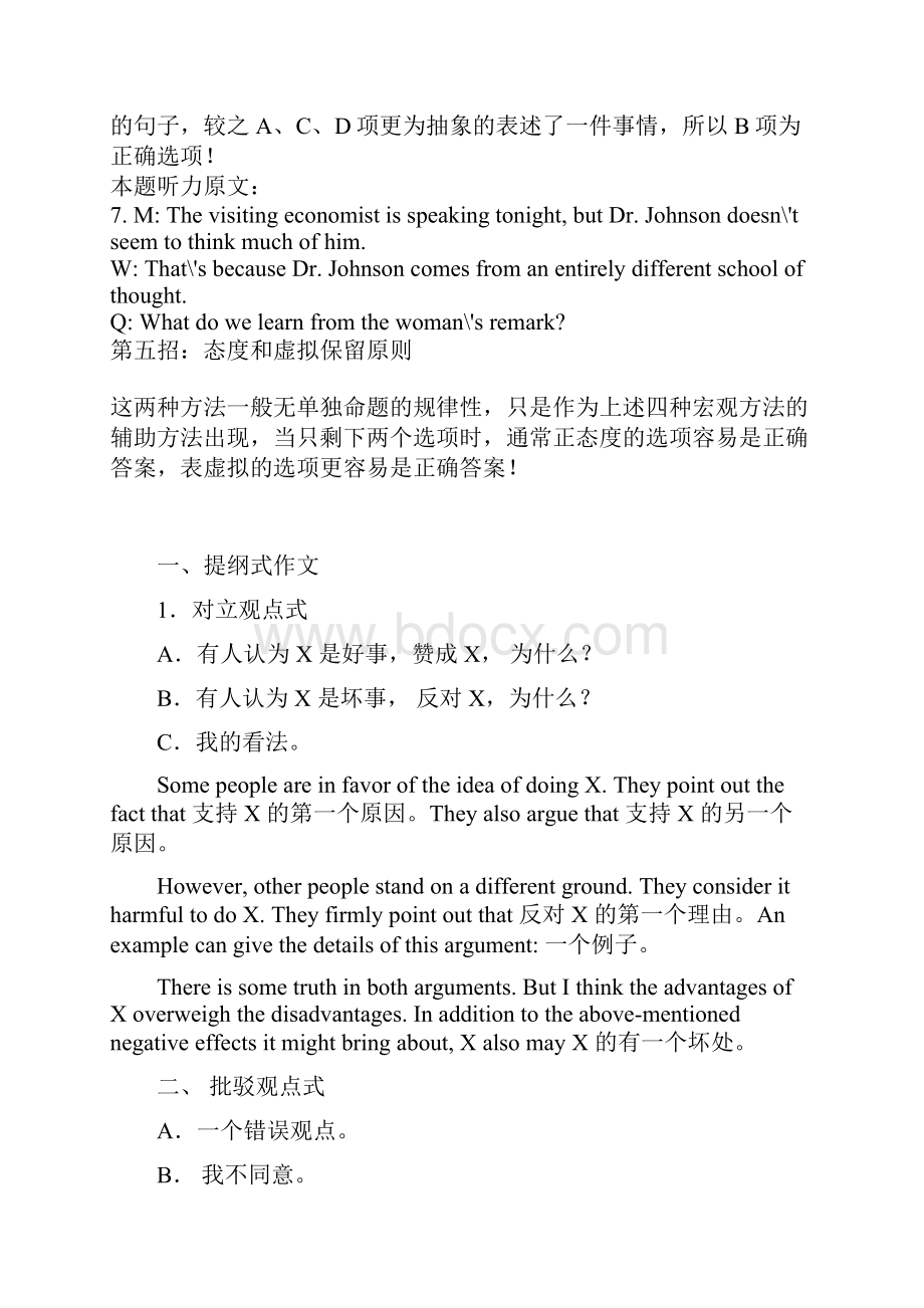 四级听力与作文高分秘诀.docx_第3页