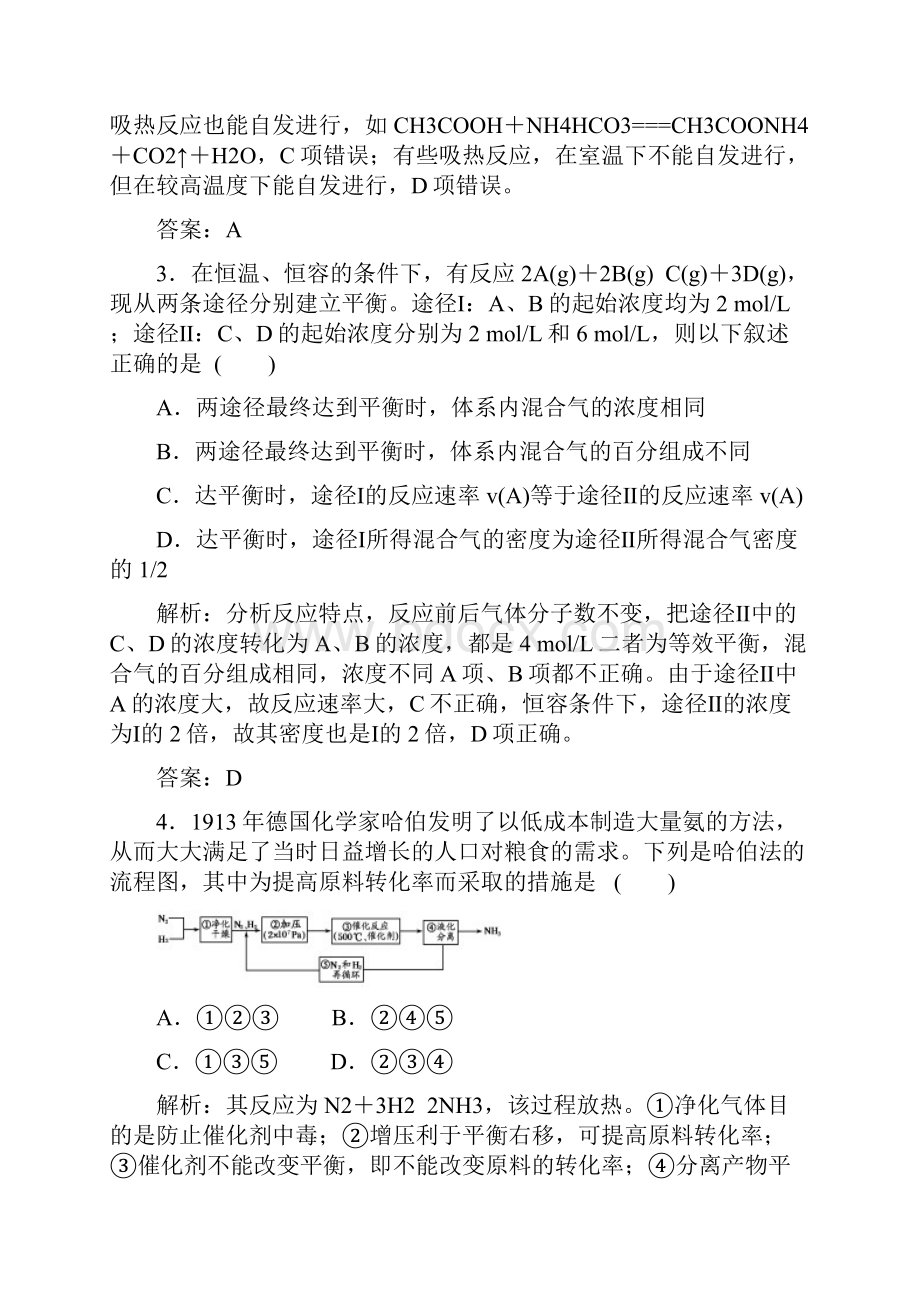 届高考化学一轮复习典型易错讲解化学反应速率和化学平衡.docx_第2页