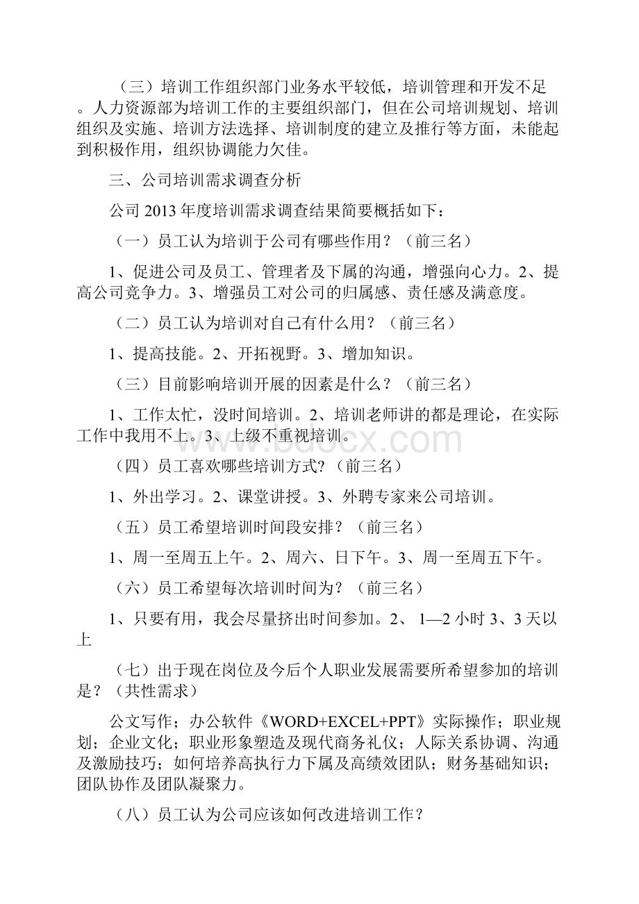 三年培训规划.docx_第2页