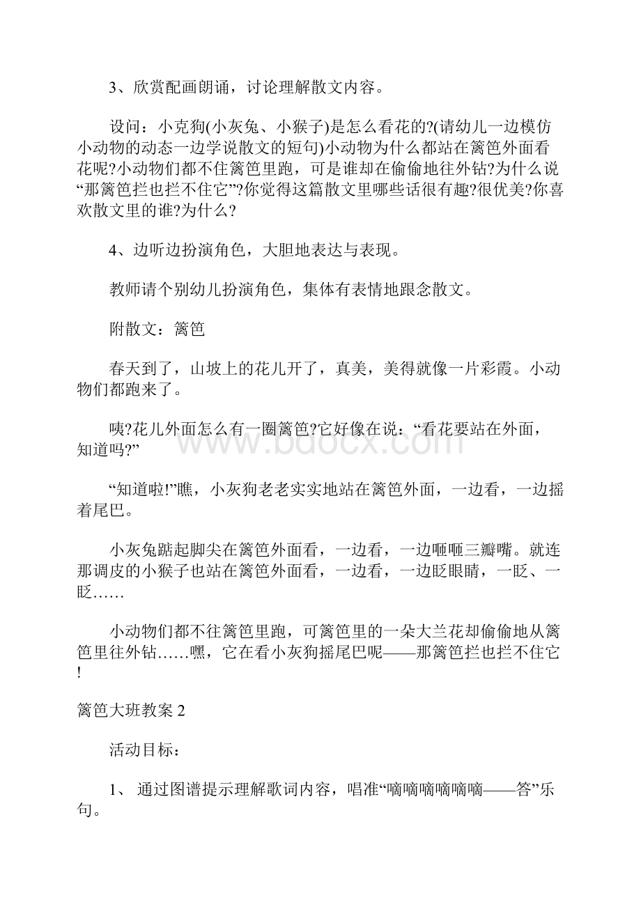 篱笆大班教案.docx_第2页