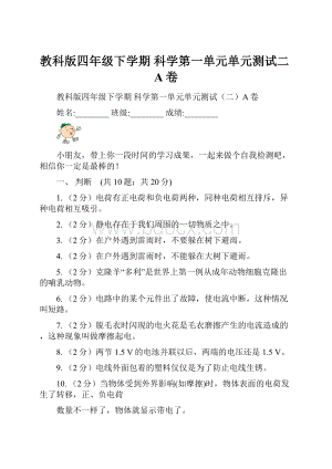 教科版四年级下学期 科学第一单元单元测试二A卷.docx