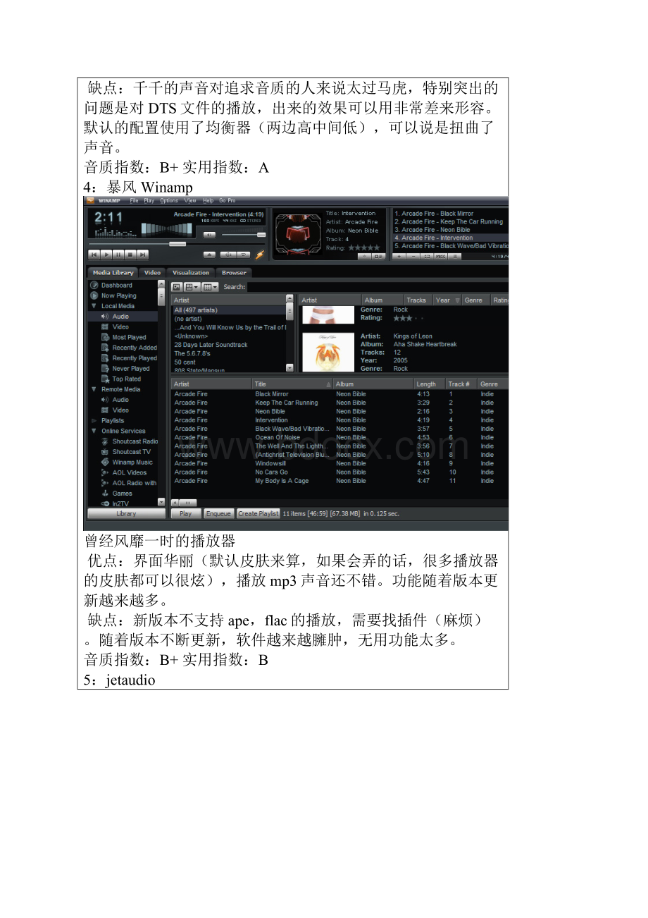 13种音乐播放器大点评.docx_第3页