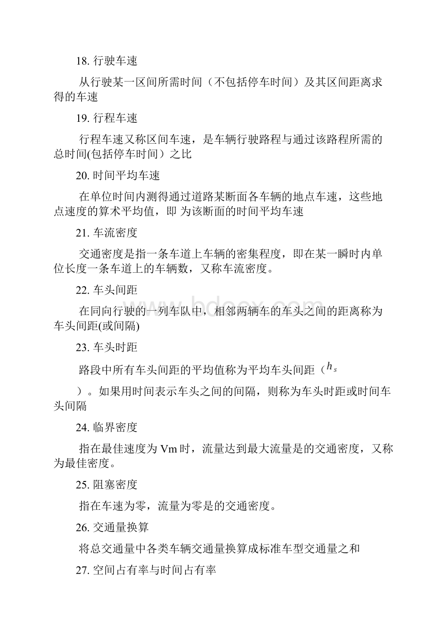 交通工程复习题.docx_第3页