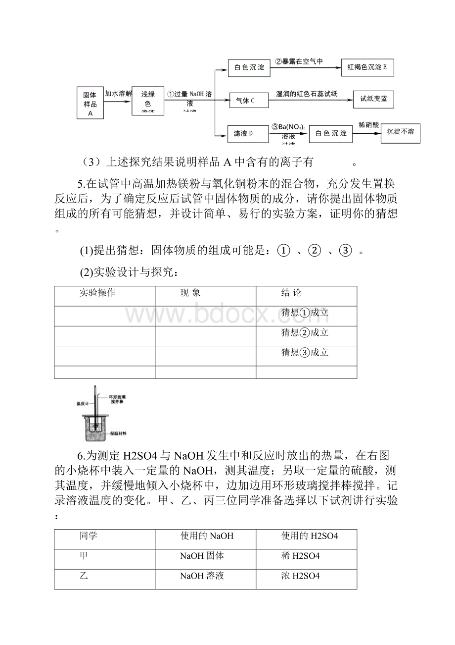 13初三化学培优讲义 推理计算题.docx_第3页