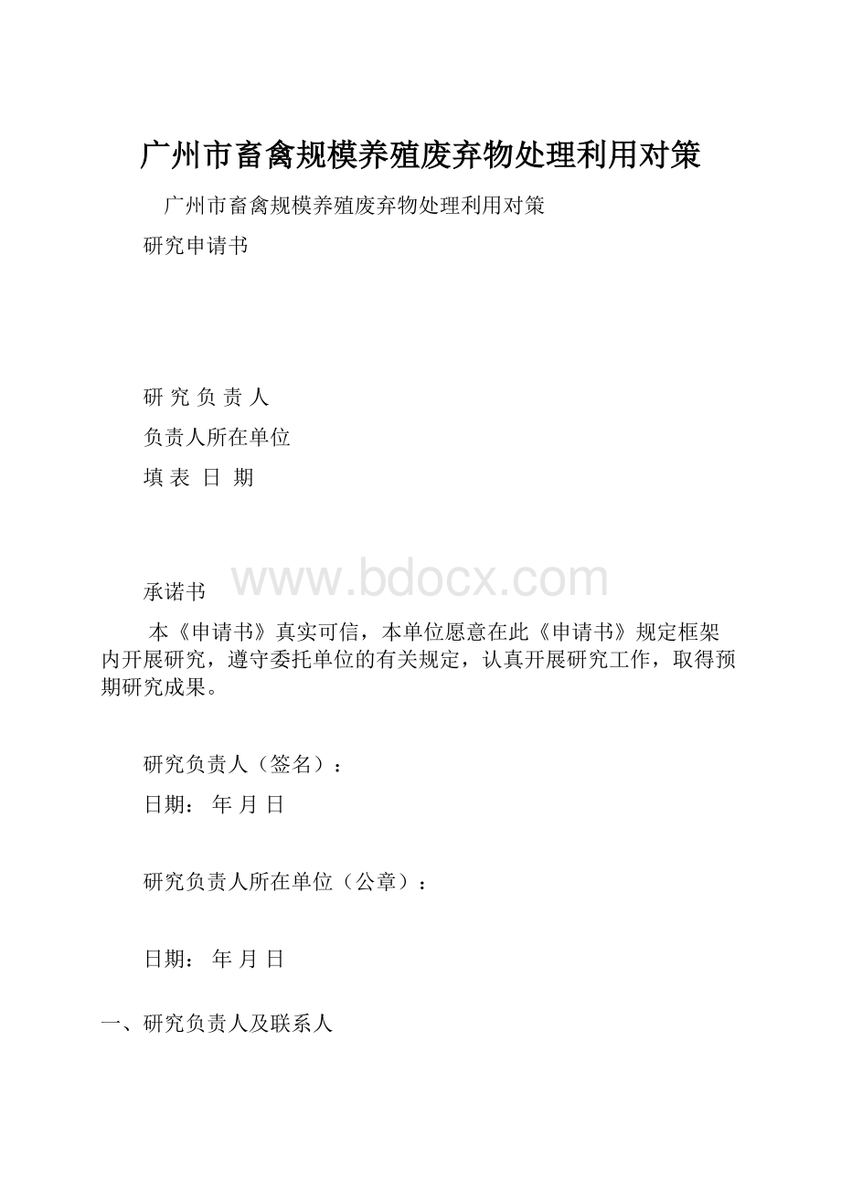 广州市畜禽规模养殖废弃物处理利用对策.docx