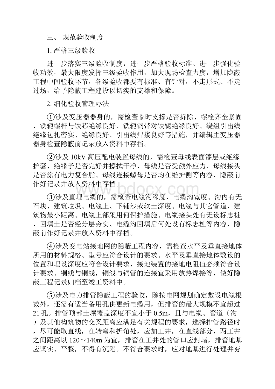 土建变电线缆排顶管验收及隐蔽工程专项检查方案资料.docx_第2页