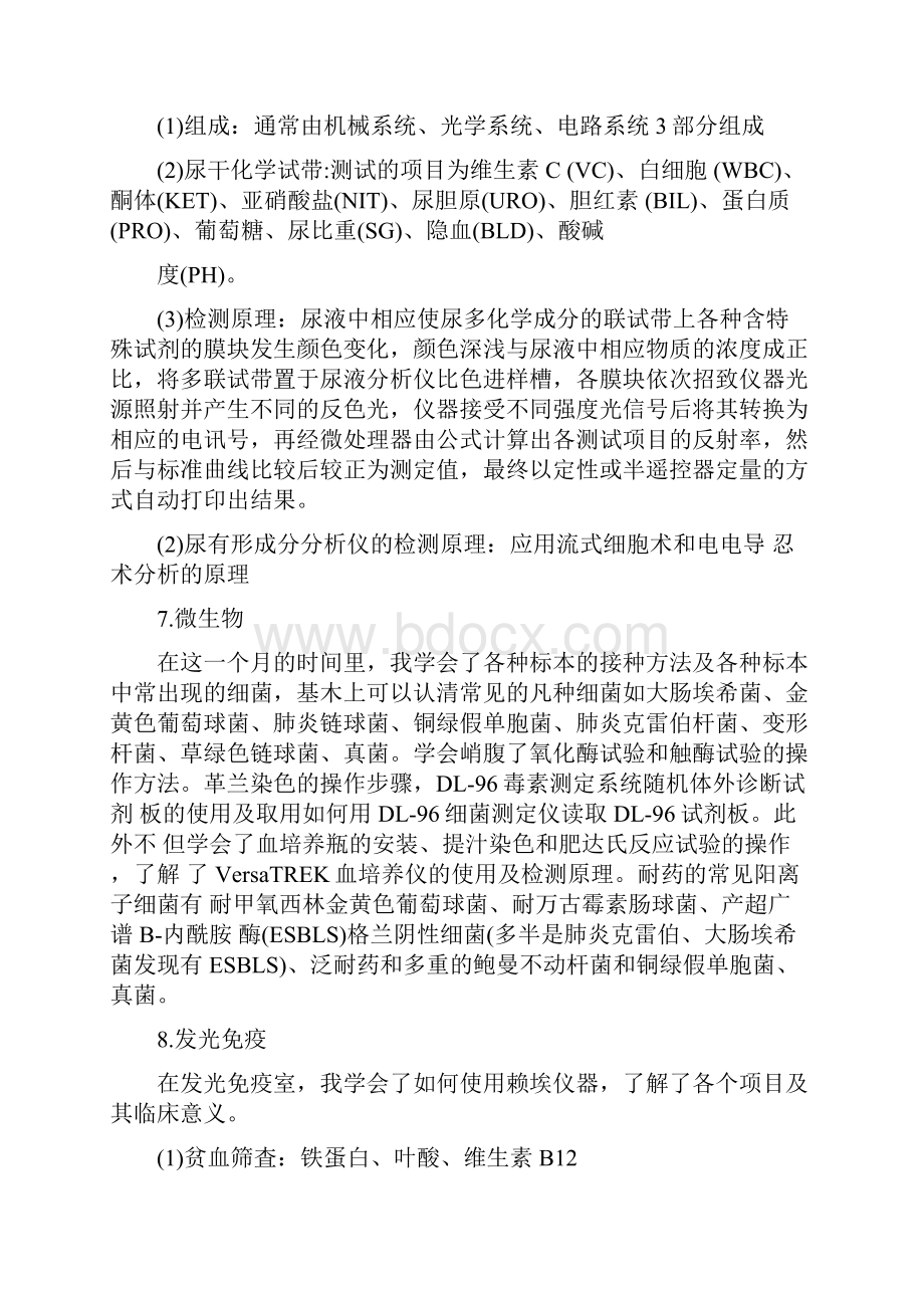 临床检验室实习总结.docx_第3页