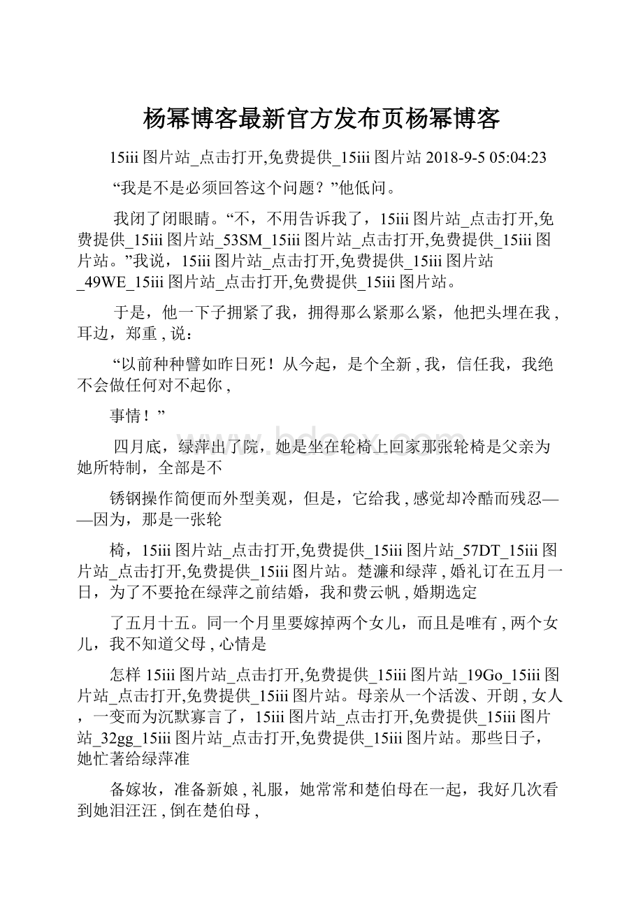 杨幂博客最新官方发布页杨幂博客.docx