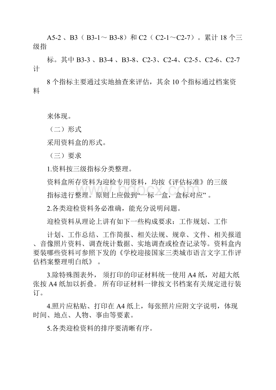 语言文字评估验收标准要求.docx_第2页