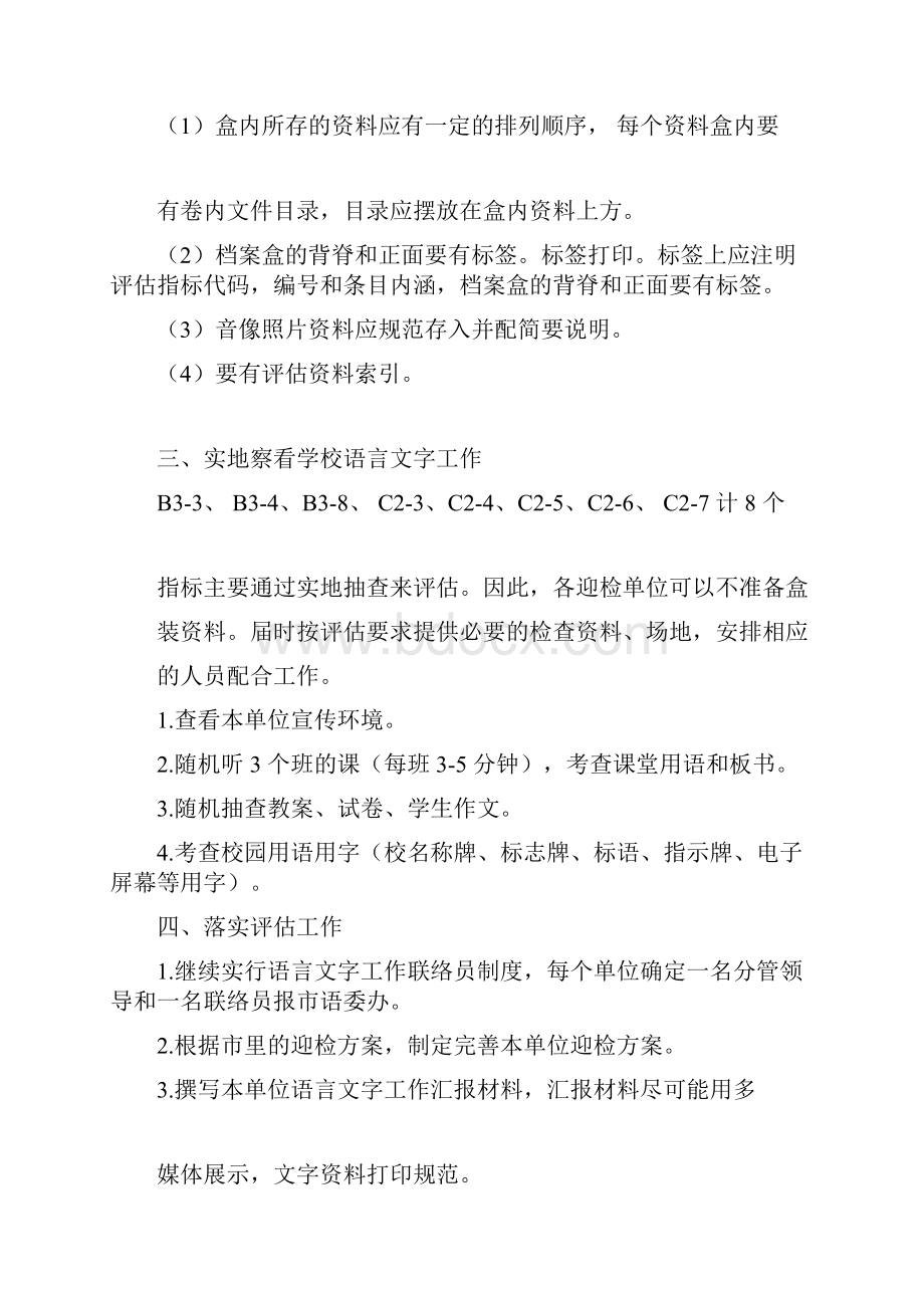 语言文字评估验收标准要求.docx_第3页