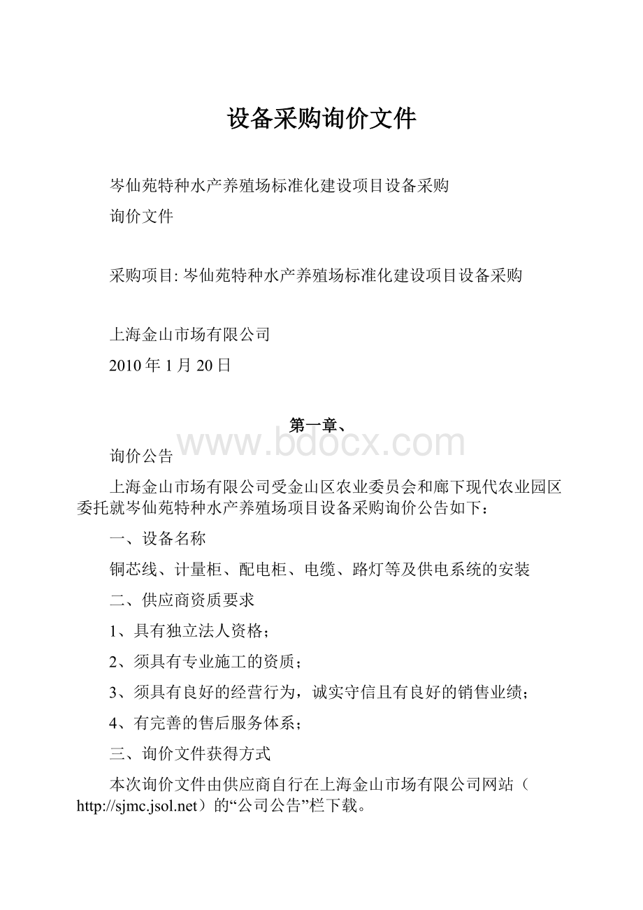 设备采购询价文件.docx_第1页