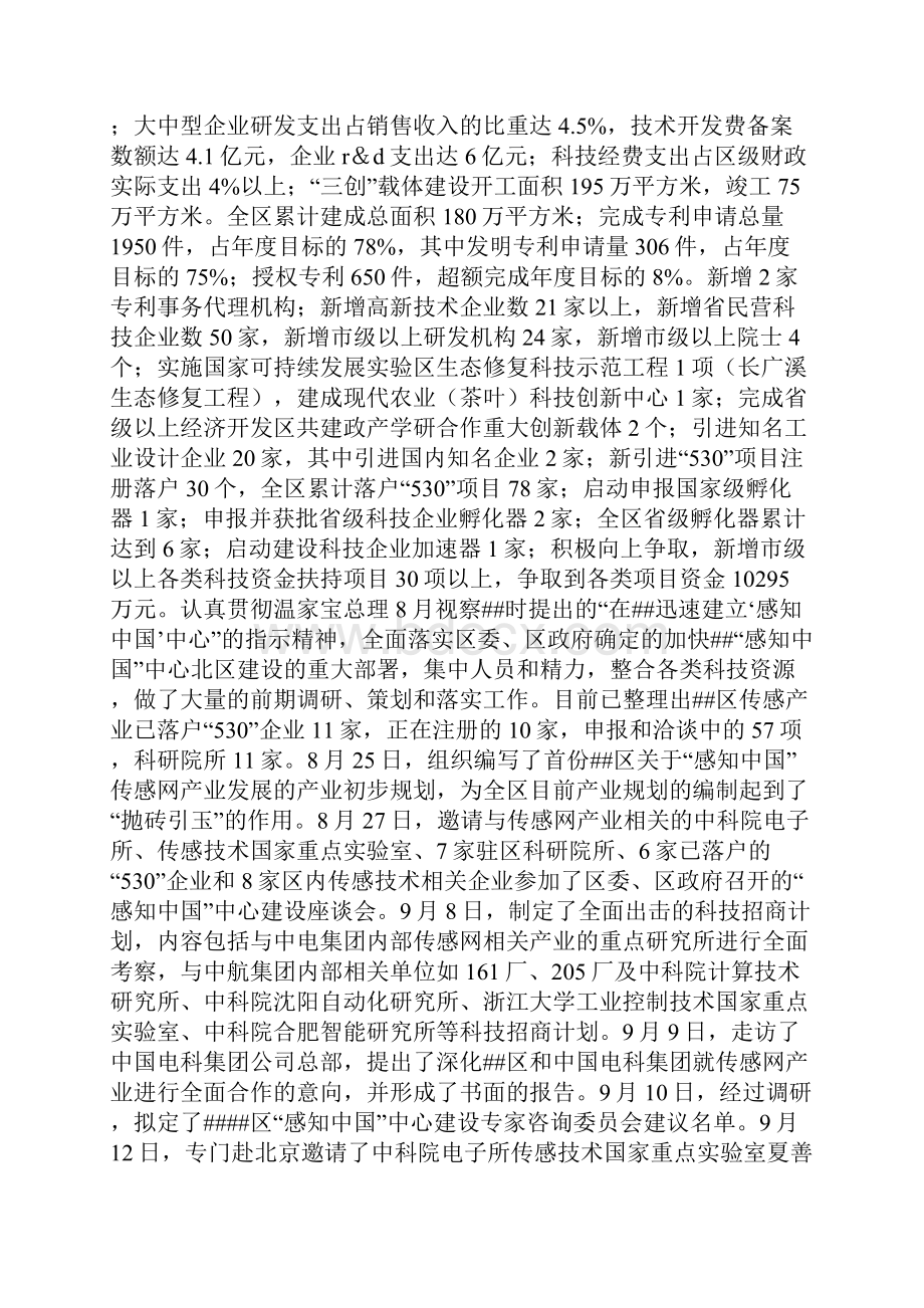 科技局局长述职述廉报告.docx_第3页