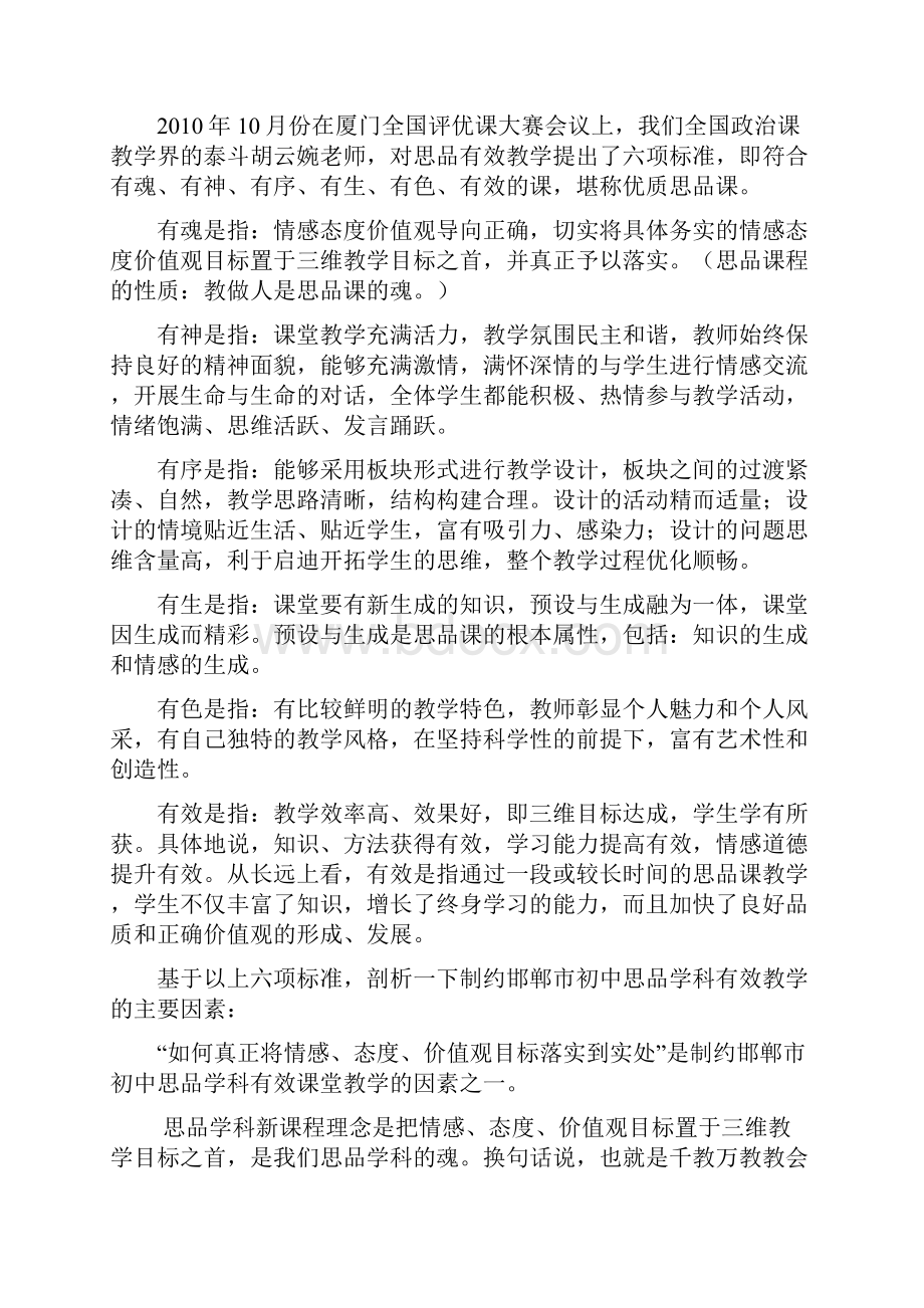 剖析制约邯郸市初中思品学科有效教学的因素.docx_第2页