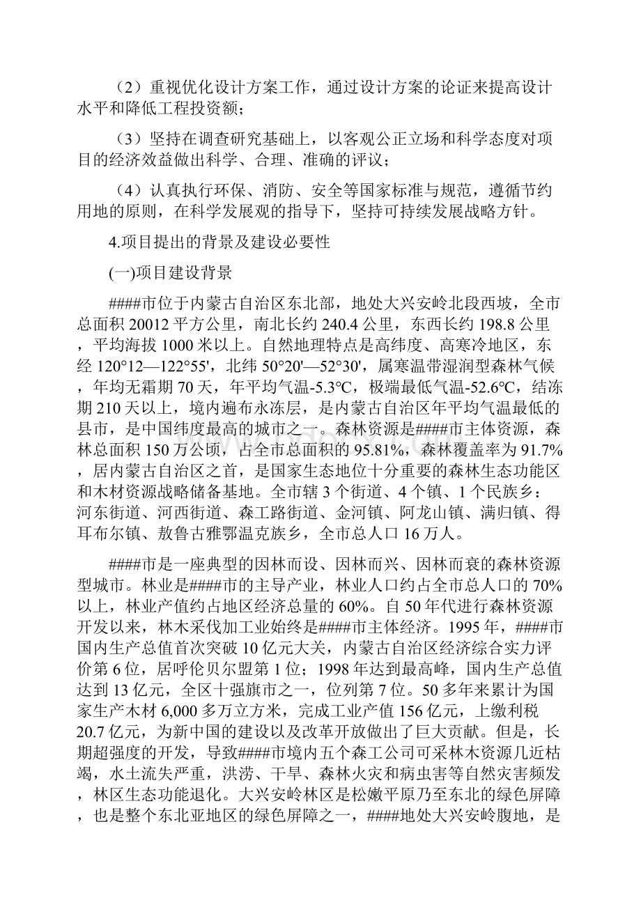 年产3000吨野生蓝莓饮料1万吨纯净水生产线扩建项目可行性研究报告.docx_第3页