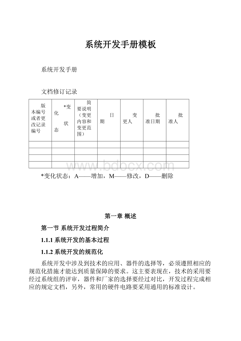 系统开发手册模板.docx_第1页