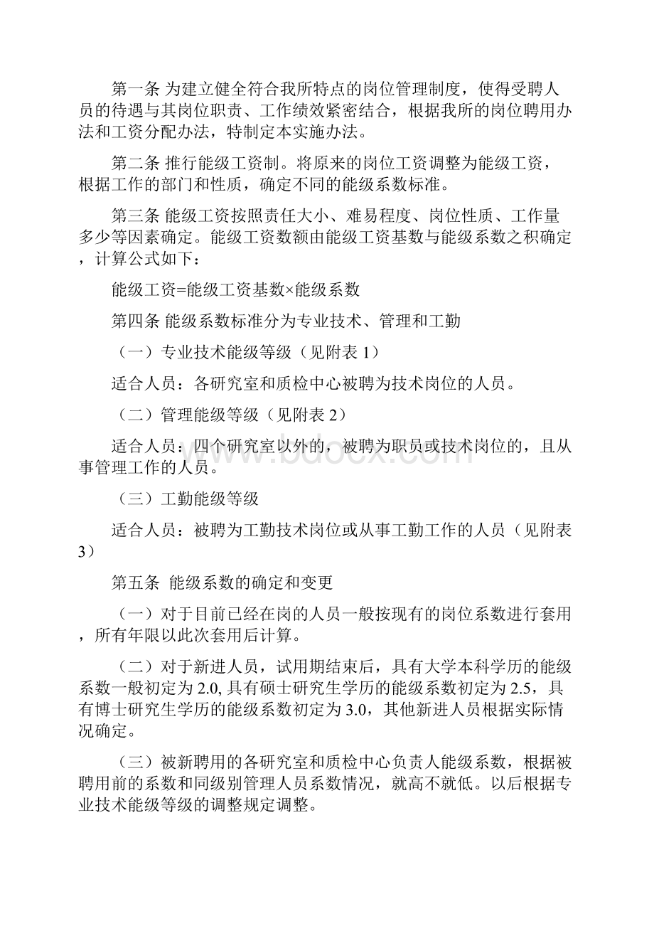 渔机行发33号.docx_第2页