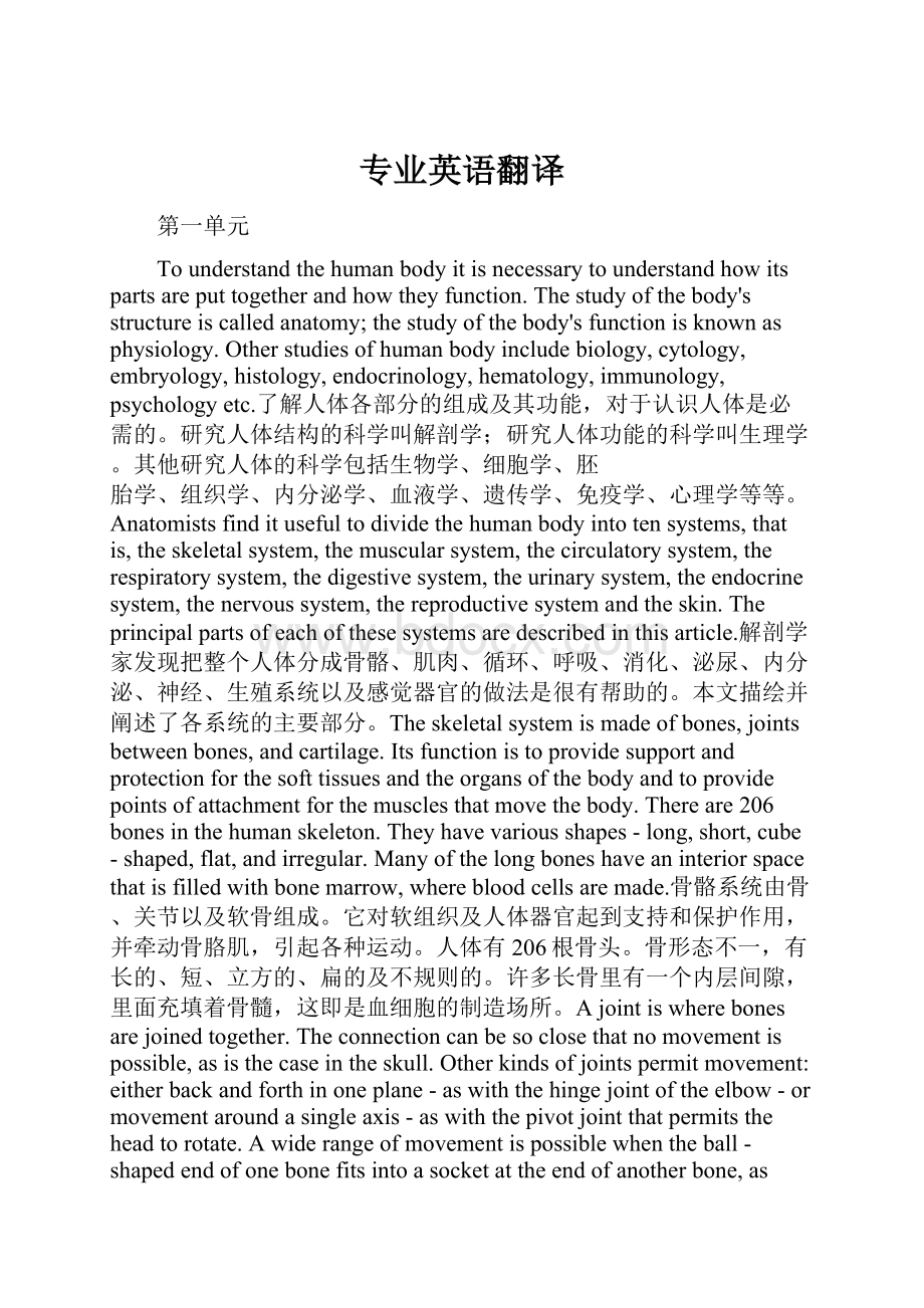 专业英语翻译.docx_第1页