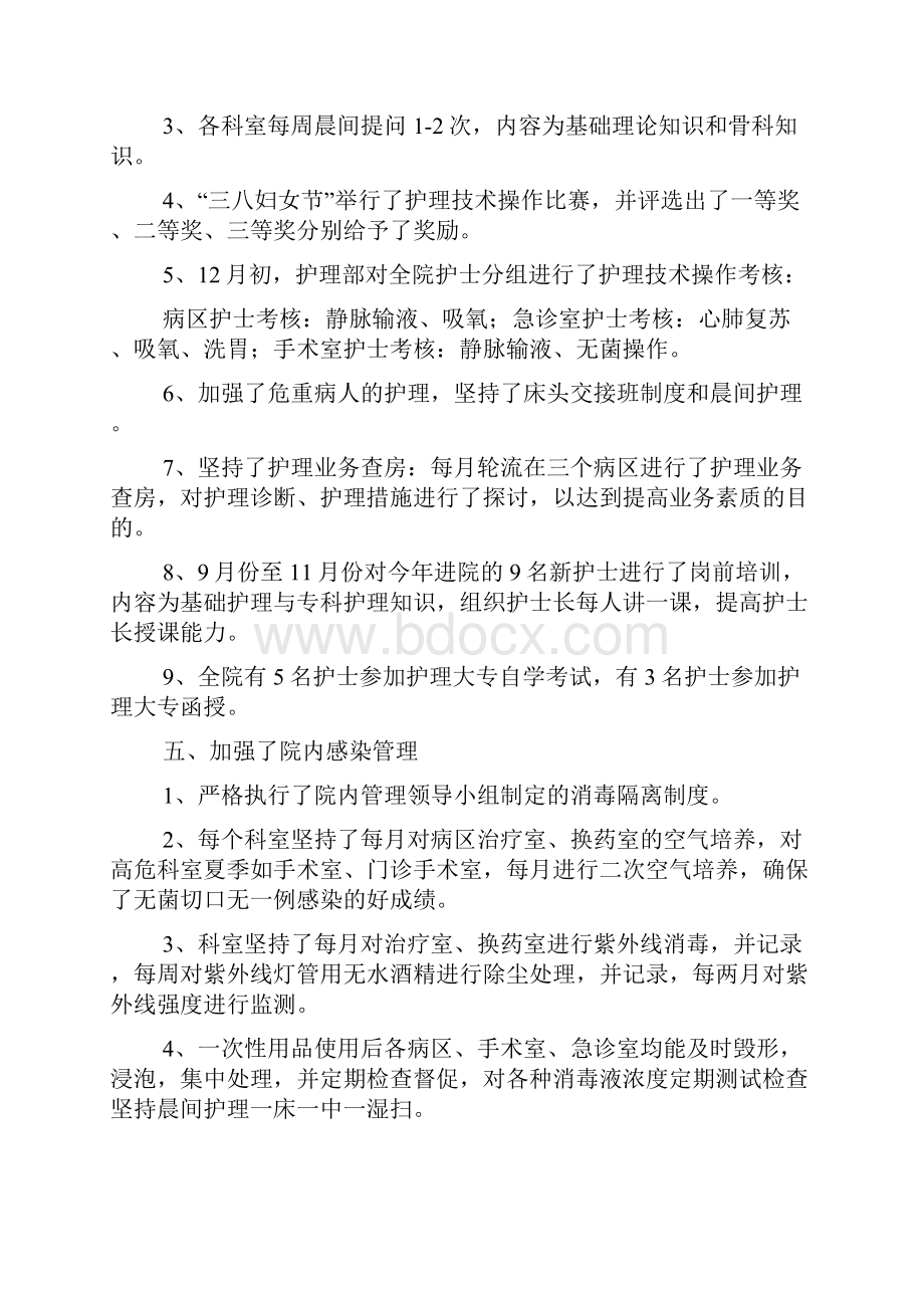 精选医院护士年终工作总结集合十篇.docx_第3页